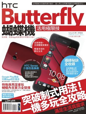 cover image of HTC Butterfly蝴蝶機活用極限技